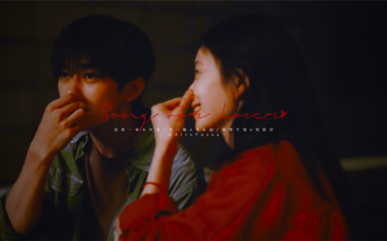 韦一航 马小远 | Song For Lovers哔哩哔哩bilibili