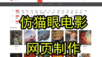 仿《猫眼电影》首页制作 1页 html+css基础 仿做网页 网页实践作品源码