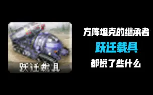 Download Video: ［心灵终结］跃迁载具都说了什么