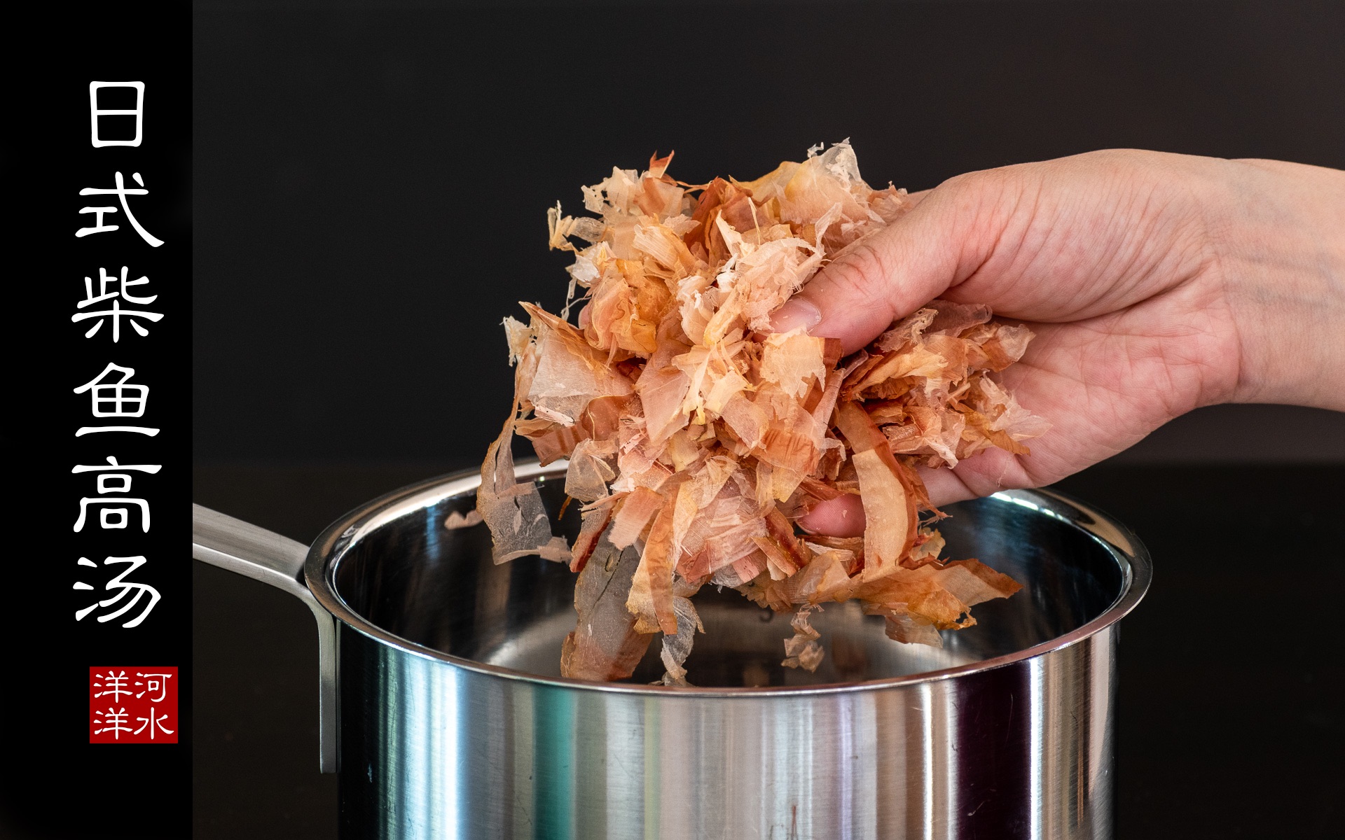 柴鱼皮的功效与作用(柴鱼皮功效大揭秘,祛湿化痰,润肺止咳)