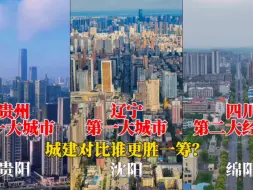 Tải video: 航拍贵阳、沈阳、绵阳，三座城市对比，没想到差距这么大