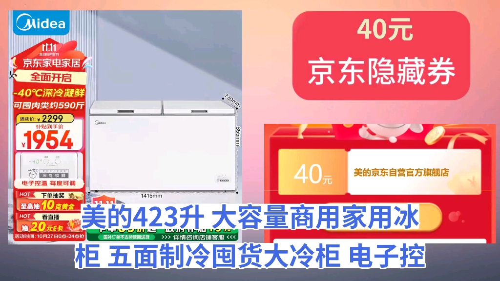 [低于双11]美的(Midea)423升 大容量商用家用冰柜 五面制冷囤货大冷柜 电子控温冷藏冷冻转换卧式冰箱 BD/BC423DKEM(E)哔哩哔哩bilibili