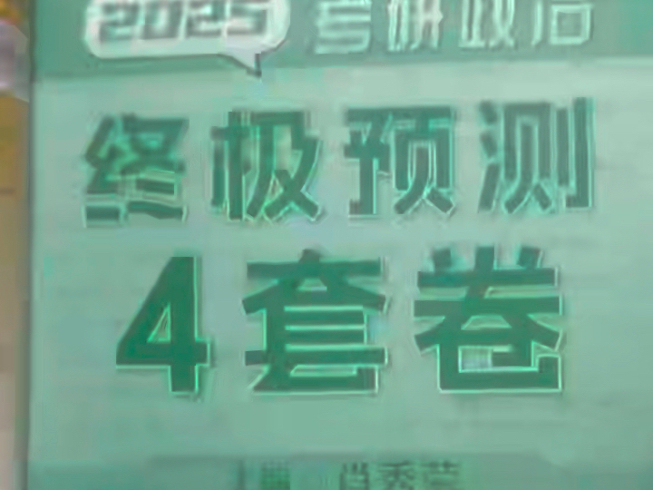 肖四内页抢先看,拍了即发,云图/爱启航速度保证!!哔哩哔哩bilibili