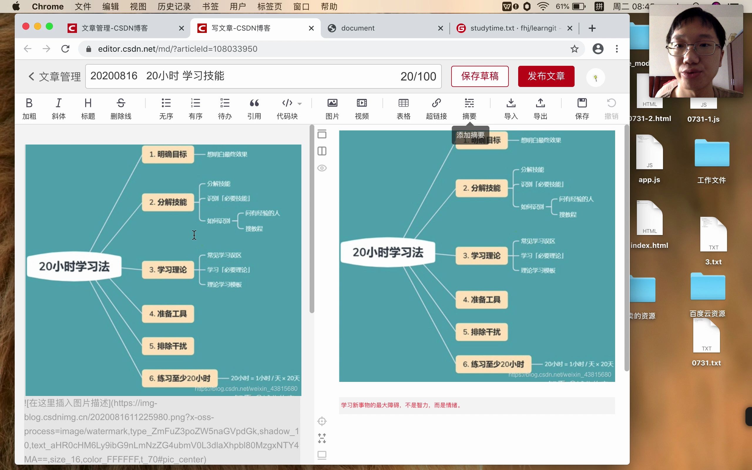 [图]如何20小时学会一项技能？