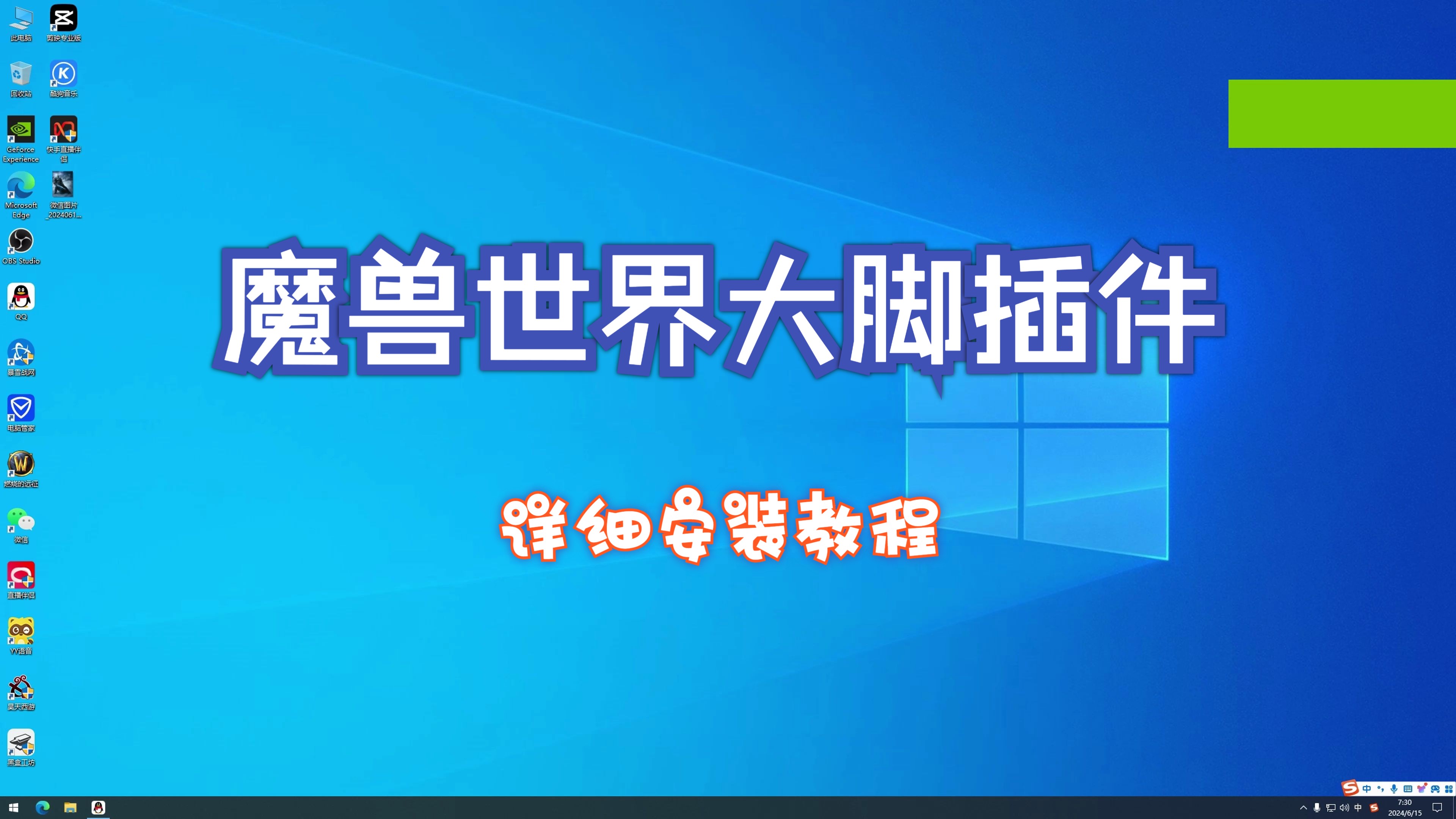 [图]魔兽世界国服大脚插件详细安装教程