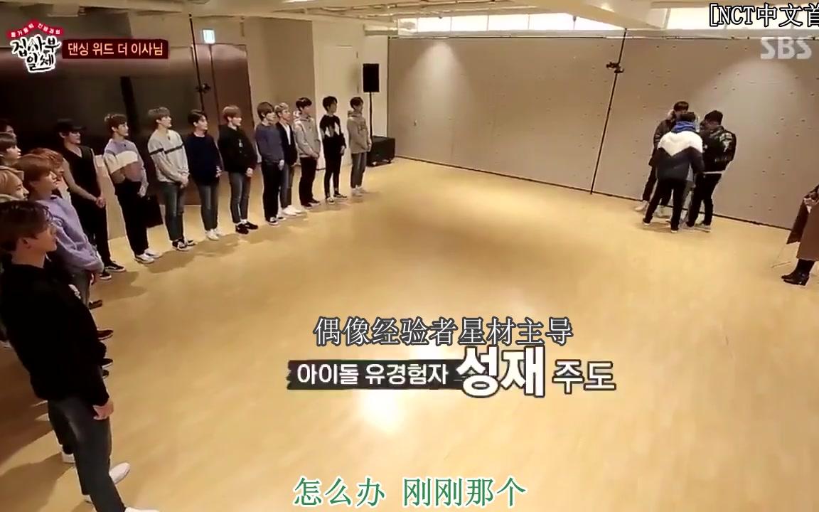 [图]【新文化技术研究所】家师父一体 NCT 相关 cut（中字）