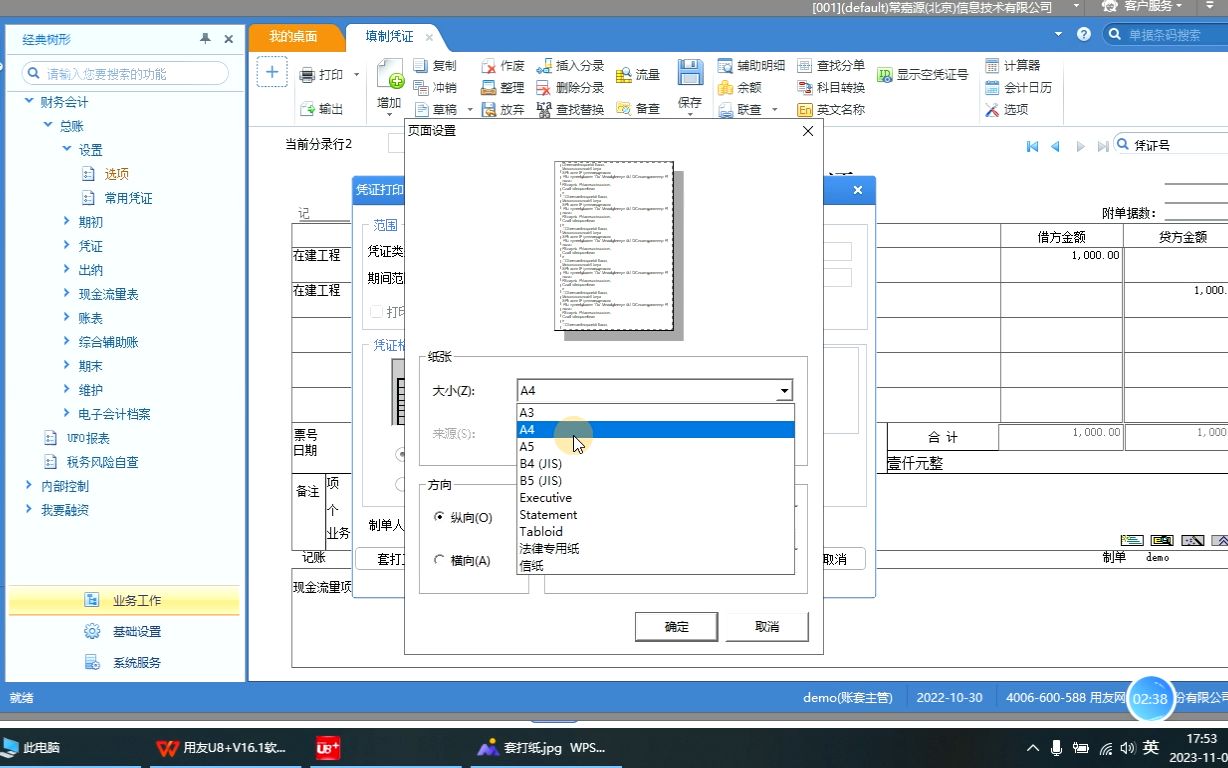 23-用友u8 v16.1凭证打印!