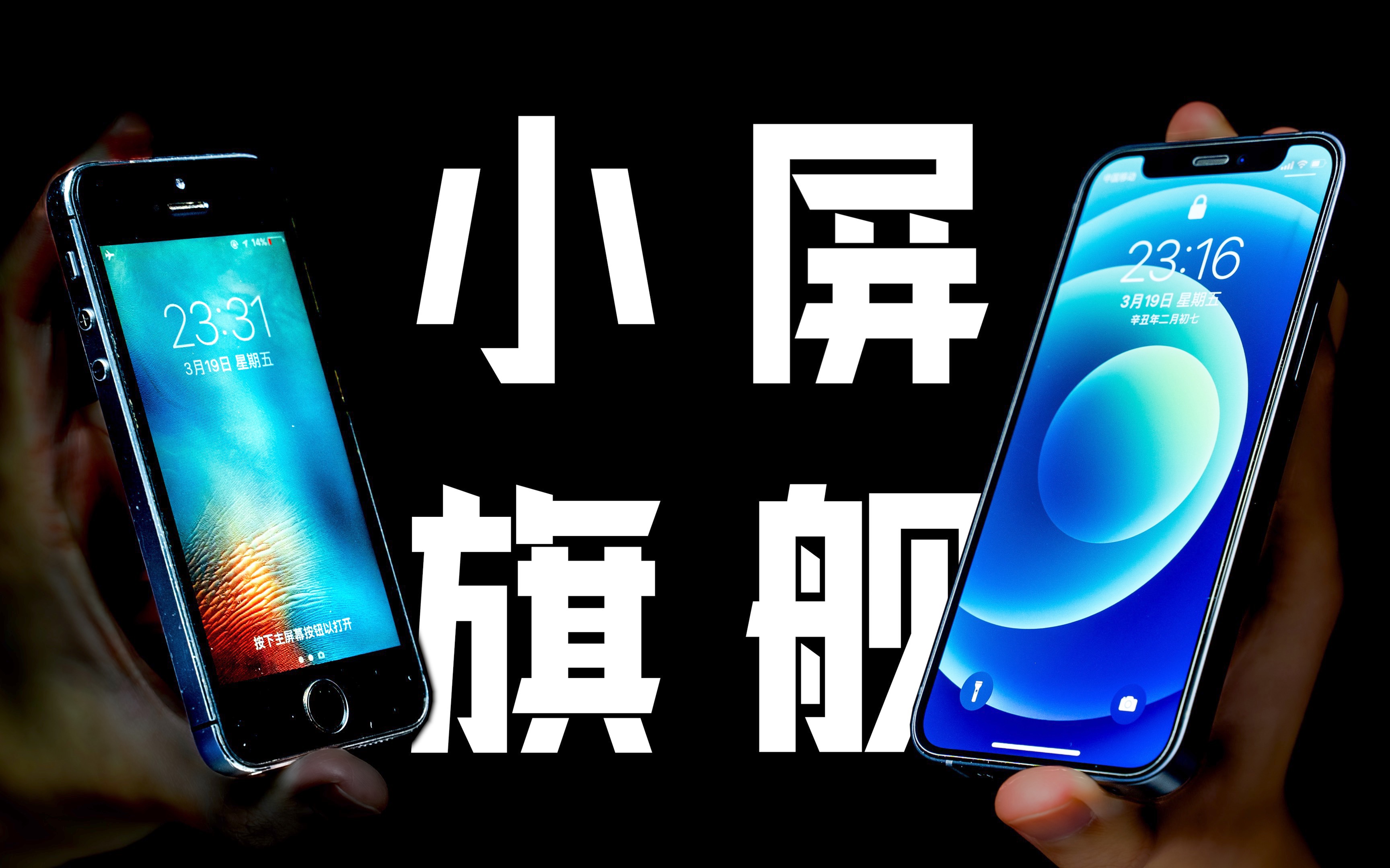 从5s到12mini,小屏iPhone的角色转变|使用体验|我后悔换吗