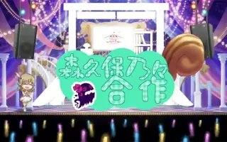 8月27日は森久保乃々の誕生祭 搜索结果 哔哩哔哩 Bilibili