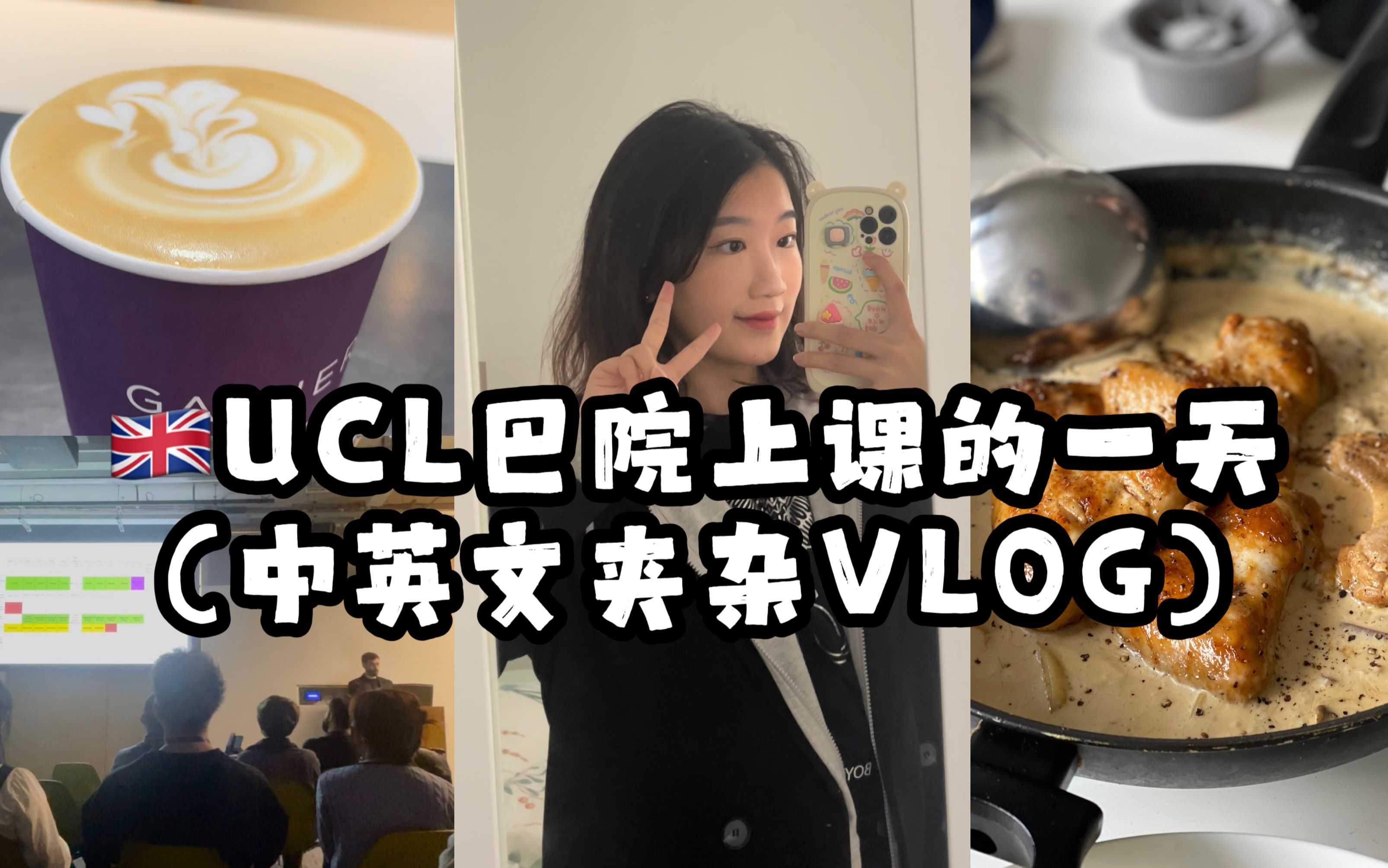 倫敦留學vlog| ucl巴院上課的一天 倫敦老友記公寓表示根本不存在美食