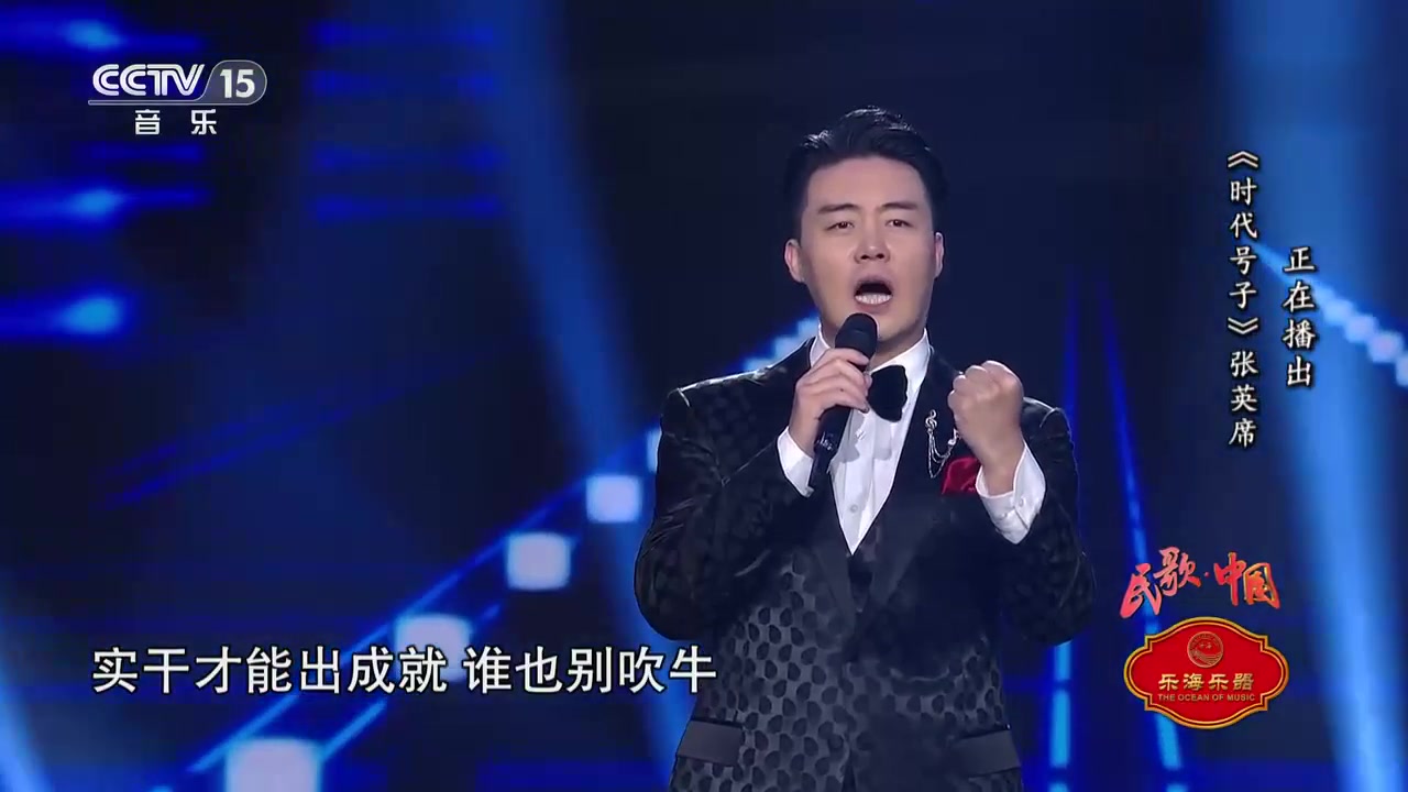 [图][民歌中国]歌曲《时代号子》演唱：张英席 (2)