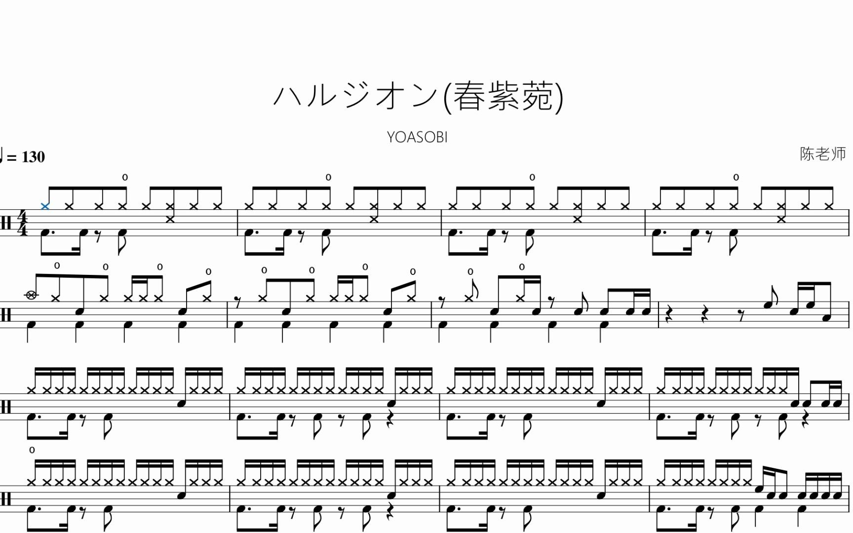 ハルジオン(春紫苑)【yoasobi】动态鼓谱
