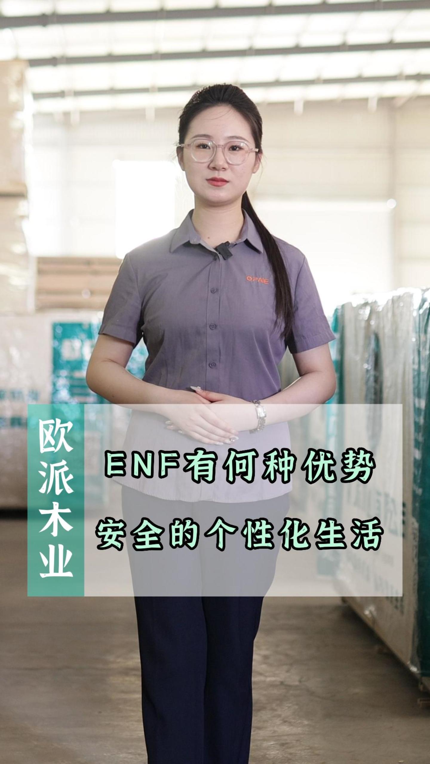 今天给大家讲讲我们欧派木业的enf级环保板材有何种优势.