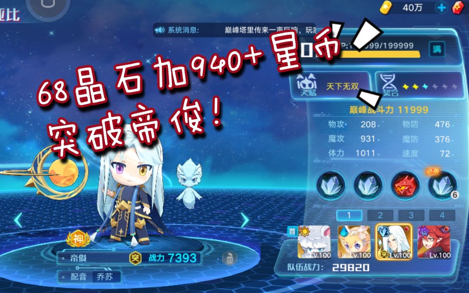 从零开始的奥拉星手游1重置版帝俊突破逐渐开始发展新手可以看看看