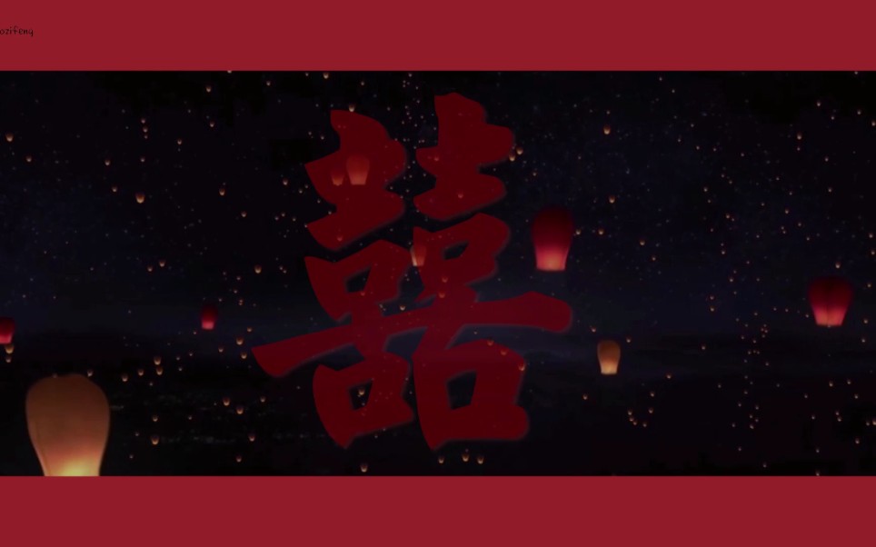 祺鑫马丁囍正月十八黄道吉日高粱抬