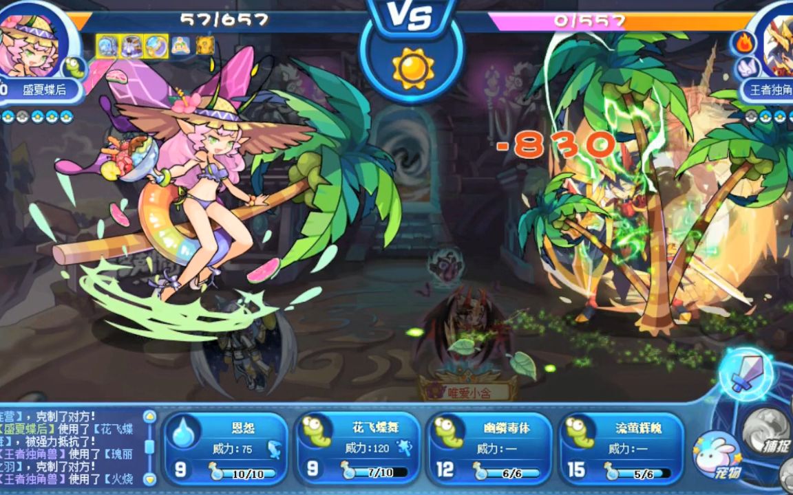 【洛克王国】迷宫加成,立秋发威,泳装虫王一招800 秒杀王者独角兽