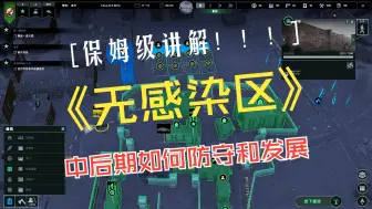 Tải video: 无感染区第四集远征+防守丧尸群+后期扩张思路