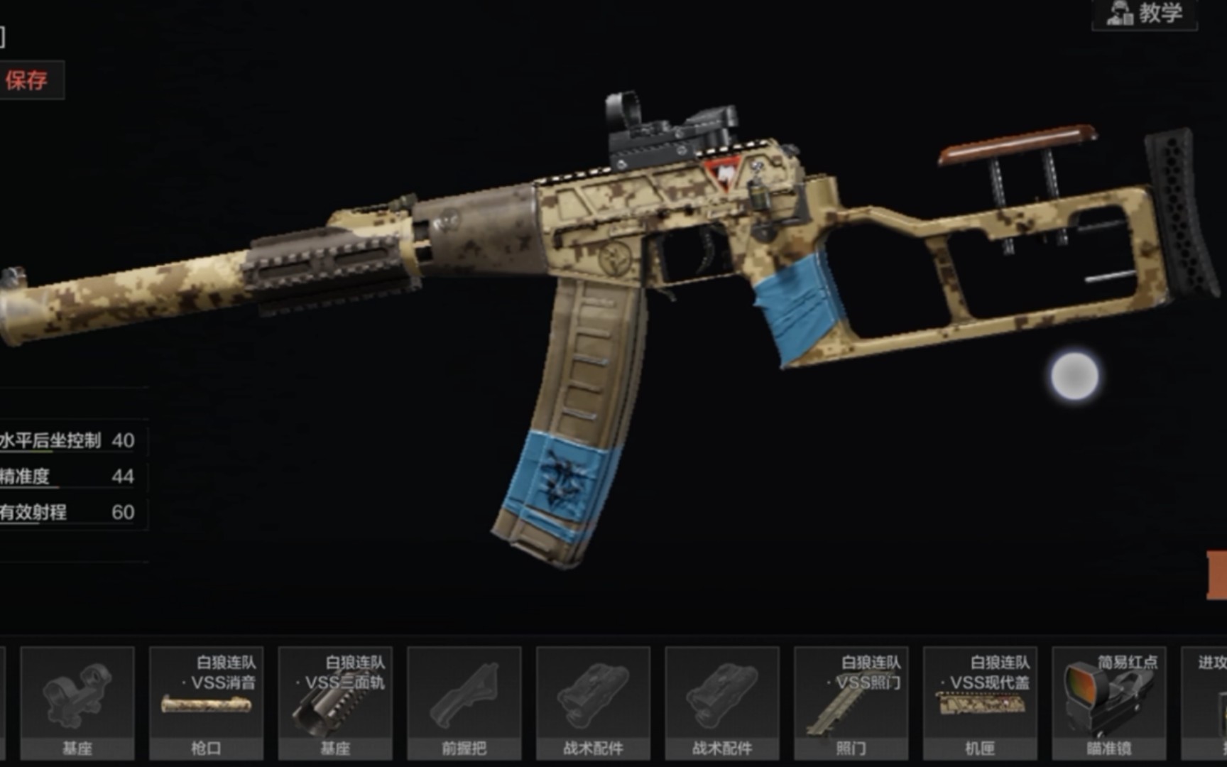 vss快出白狼连队皮肤了