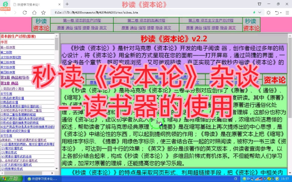 [图]秒读《资本论》杂谈--读书器的使用
