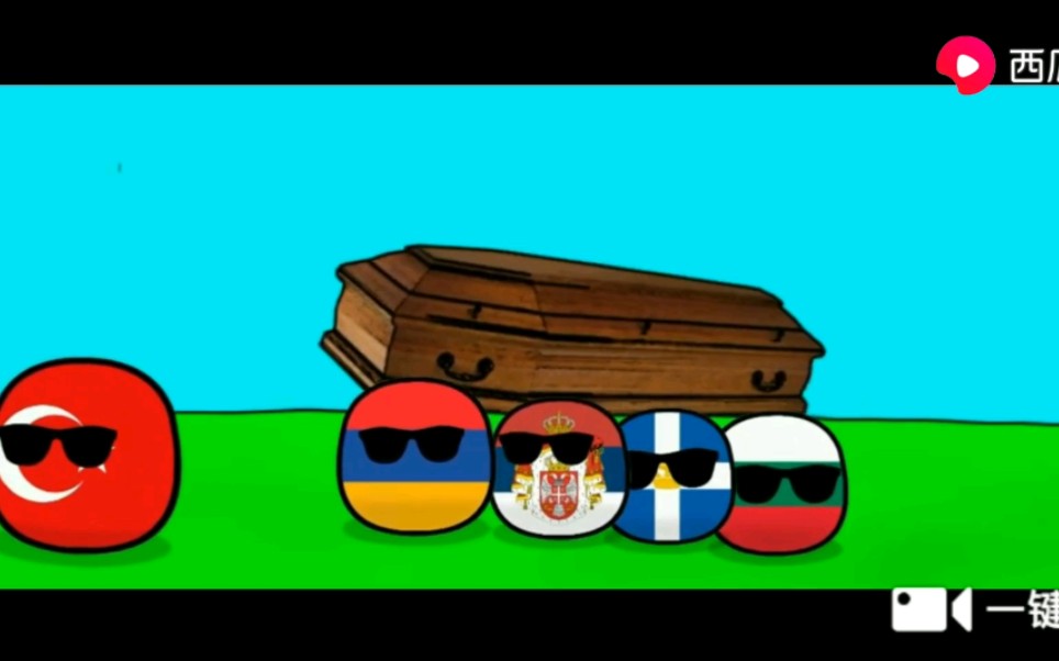 波兰球动画-这次抬奥斯曼