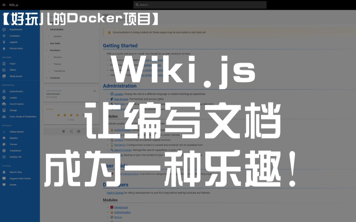 【好玩的Docker项目】让编写文档成为一种乐趣!用Docker自建一个目前最强大、可扩展性最强的Wiki软件——Wiki.js哔哩哔哩bilibili