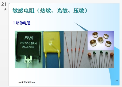 [图]电子元器基本知识