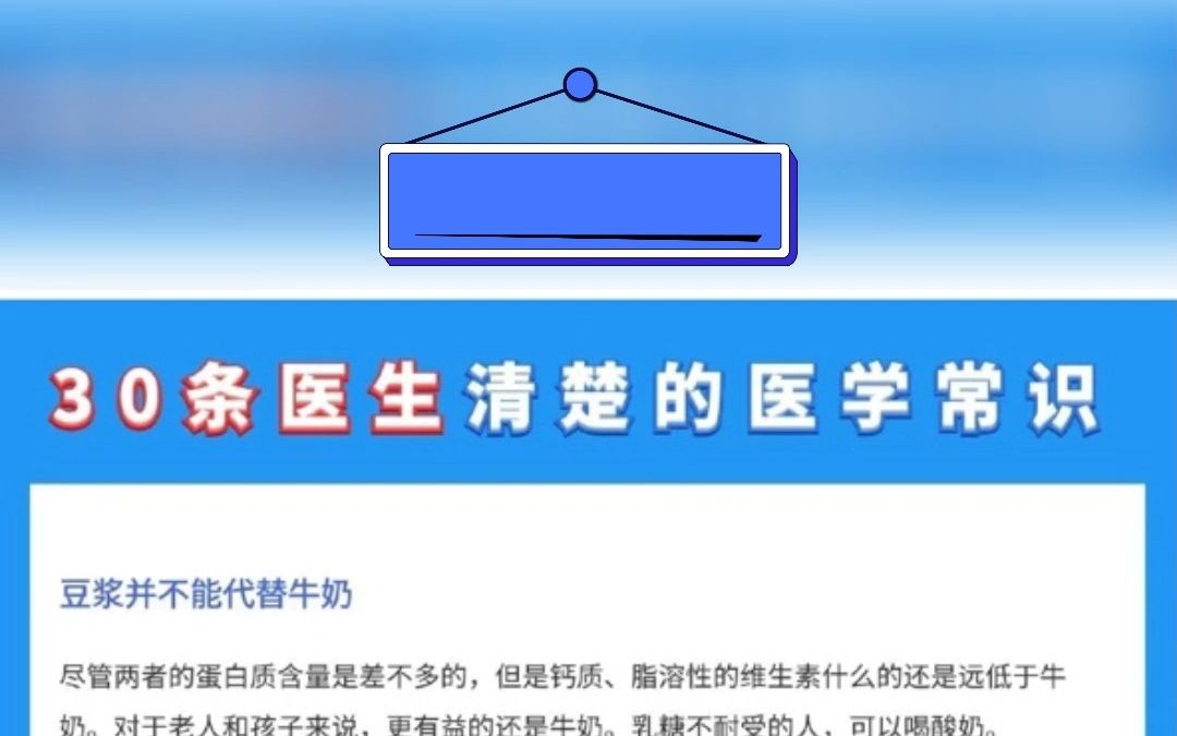 [图]只有医生才知道的医学常识 赶快点赞收藏吧