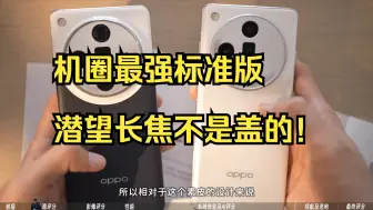 Video herunterladen: 锐评OPPO Find X7！新配色！值得买吗？