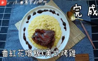 番红花炖饭 哔哩哔哩 Bilibili 番红花炖饭 哔哩哔哩 Bilibili