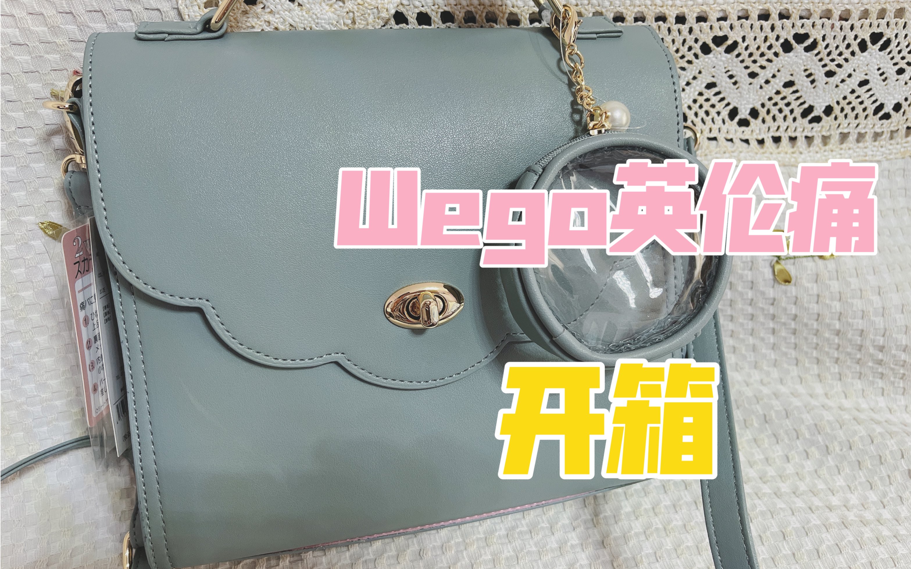 【痛包开箱】Wego英伦痛到啦|开箱|海淘顺利|不二周助哔哩哔哩bilibili