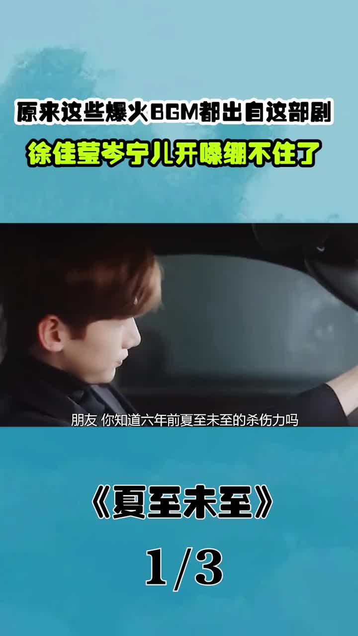 原来这些爆火bgm都出自这部剧,徐佳莹岑宁儿一嗓成经典 #最初的记忆