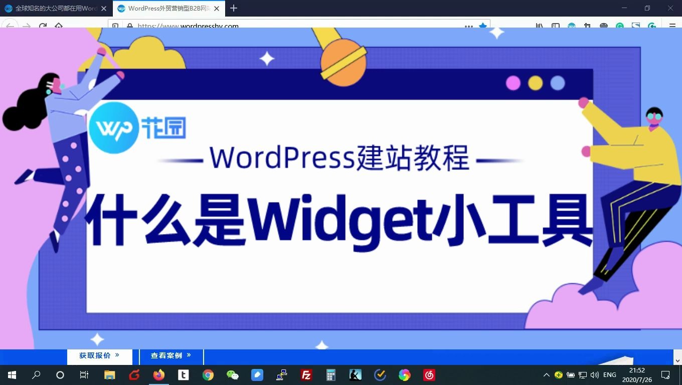 【WordPress建站视频教程】什么是Widge小工具哔哩哔哩bilibili