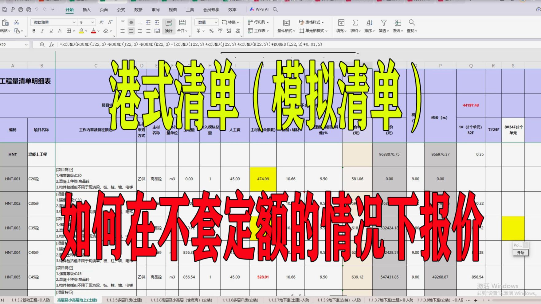 港式清单(模拟清单)如何在不套定额的情况下报价哔哩哔哩bilibili