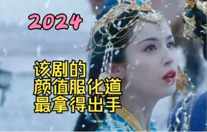 真异域美女演美女，大漠风光实景拍摄，服化道打戏马戏都很不错，可惜剧本稀烂，但是剪个美美的MV够了。哈尼克兹，方逸伦，关畅，高阳，古言身份互换，对标东宫