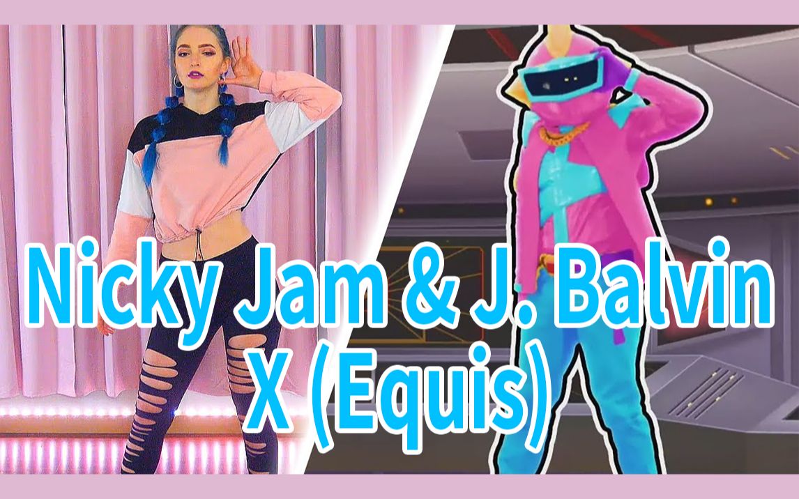 [图][蓝发小姐姐littlesiha] X (Equis) by Nicky Jam & J. Balvin 舞力全开 JustDance2020