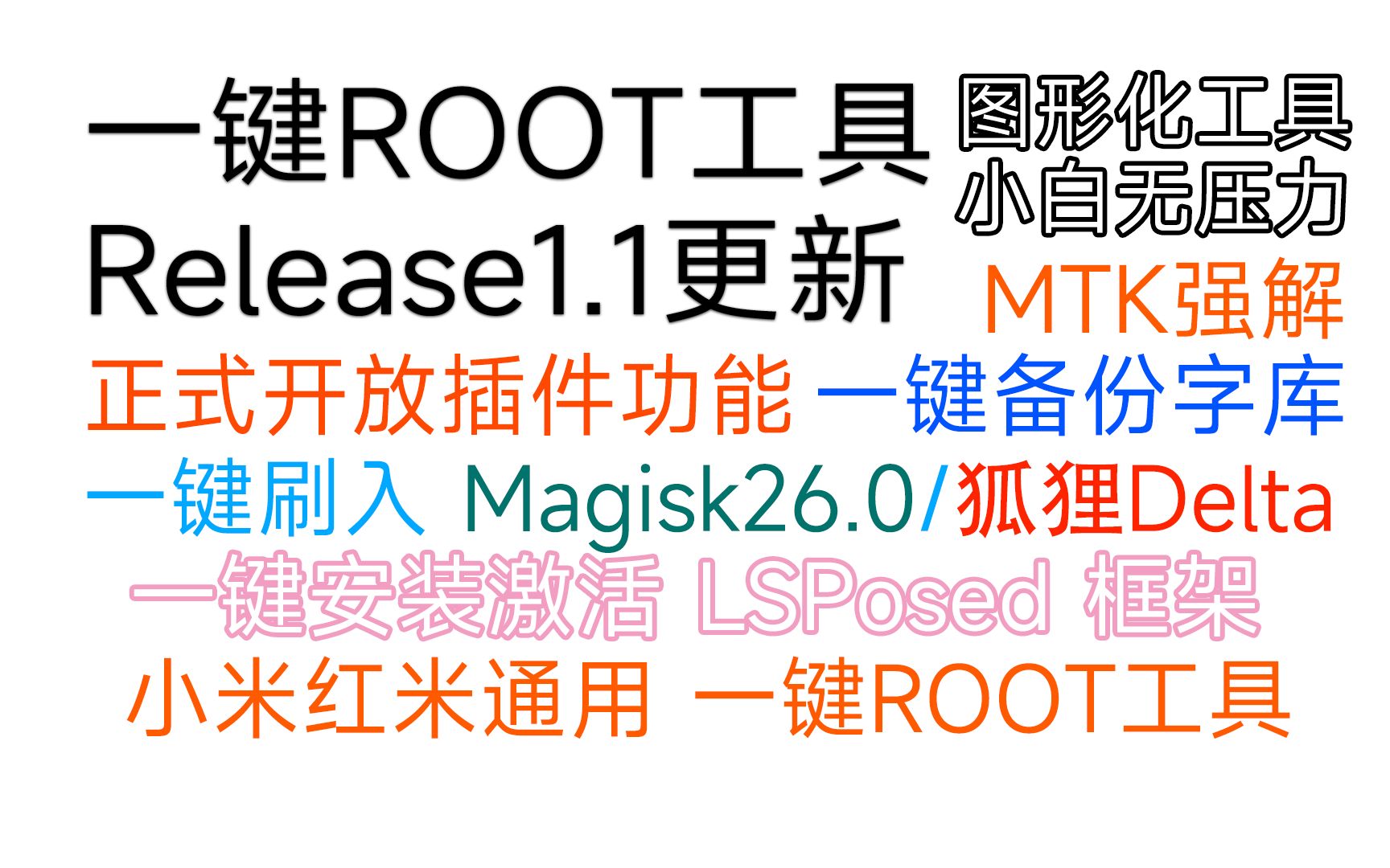 正式开放插件功能!一键ROOT工具正式版V1.1版本更新速览哔哩哔哩bilibili