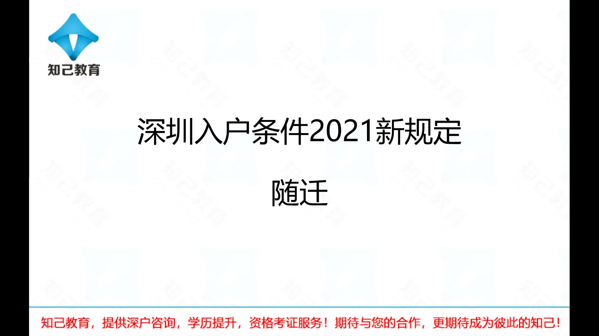 深圳入户条件2021新规定随迁入户哔哩哔哩bilibili