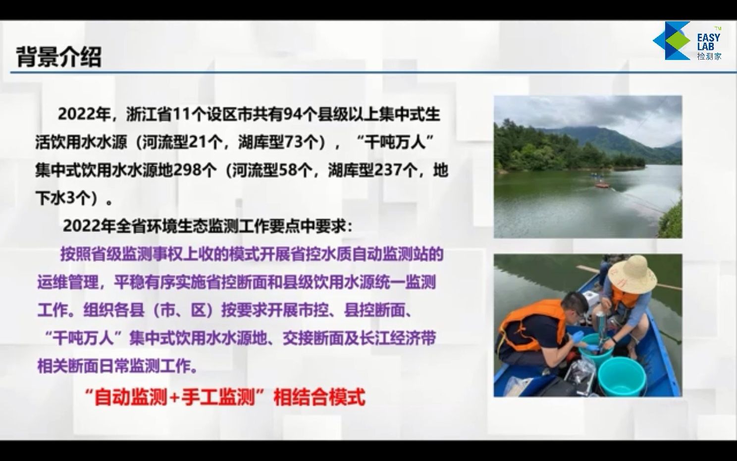 浙江省饮用水源地水质环境监测现状哔哩哔哩bilibili