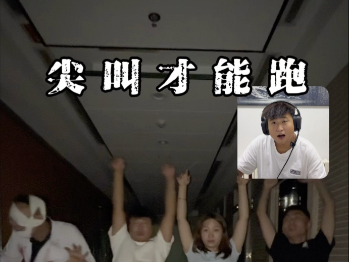 尖叫才会跑-命硬的小裴本人-命硬的小裴本人-哔哩哔哩视频