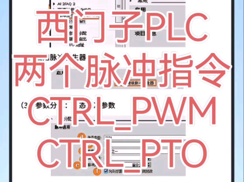 CTRLPWM脉冲控制详解,CtrlPTO脉冲控制详解哔哩哔哩bilibili