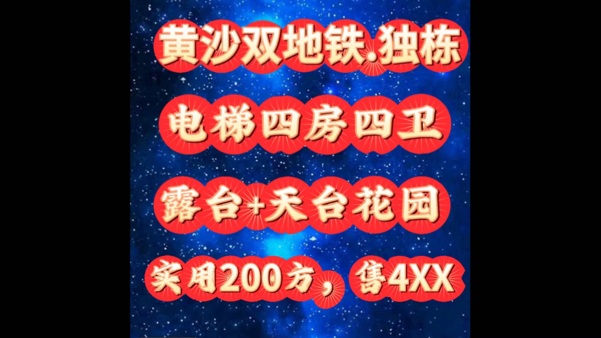 黄沙双地铁~新建独栋,豪装四房+双花园哔哩哔哩bilibili