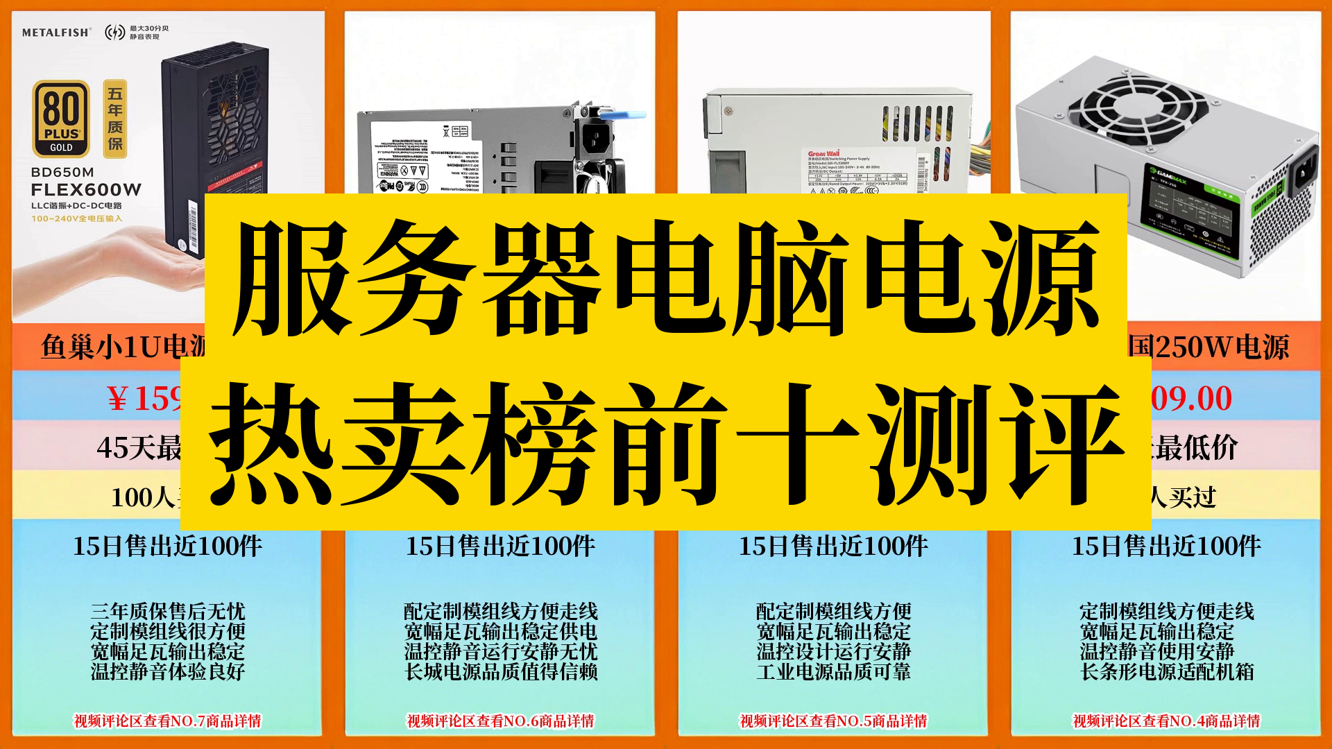 服务器电脑电源怎么选?京东热卖排行榜服务器电脑电源前十名选购测评推荐攻略