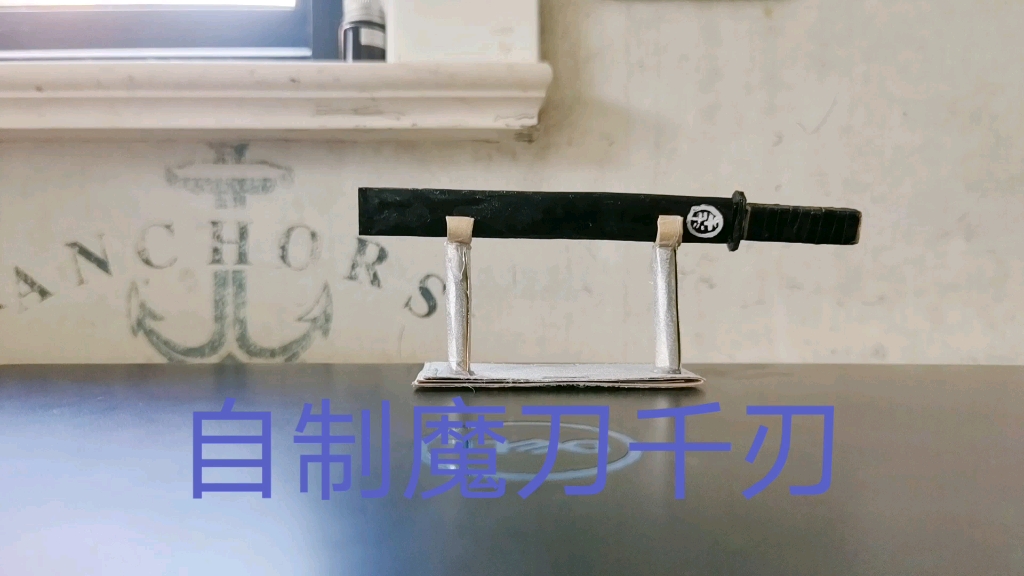 刺客五六七迷你魔刀千刃