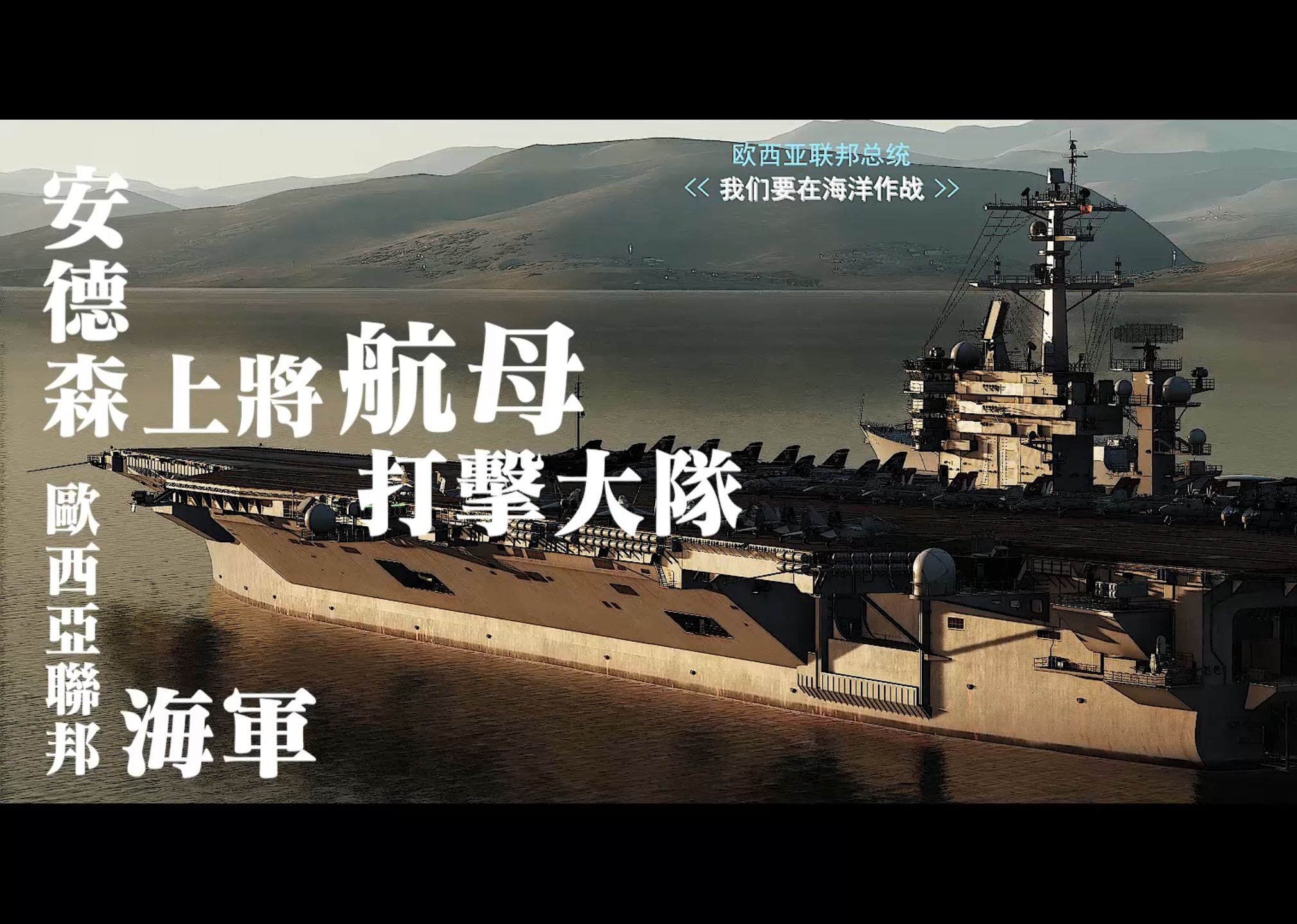 【DCS】空战大电影:《海啸行动》第一集哔哩哔哩bilibili