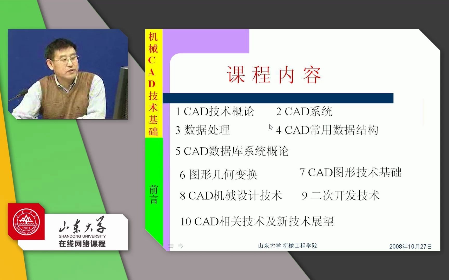 机械CAD技术基础山东大学哔哩哔哩bilibili