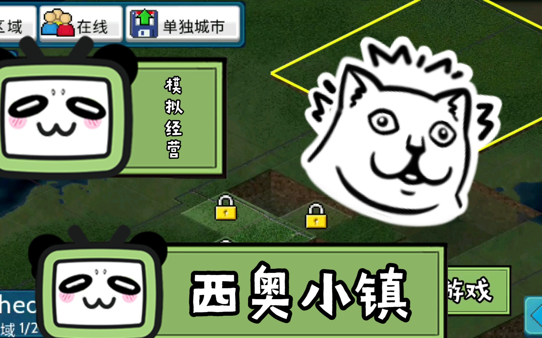 西奥小镇第一期