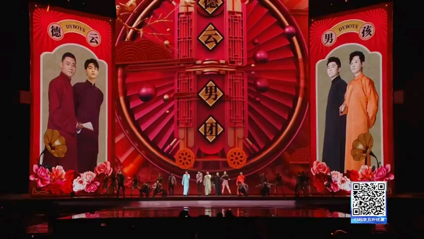 德云男团休洗红宝藏男团星光大赏秦霄贤孟鹤堂周九良栾云平