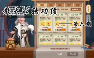 Video herunterladen: 造梦西游OL~【紫霞仙子】教大家转功绩——第六期