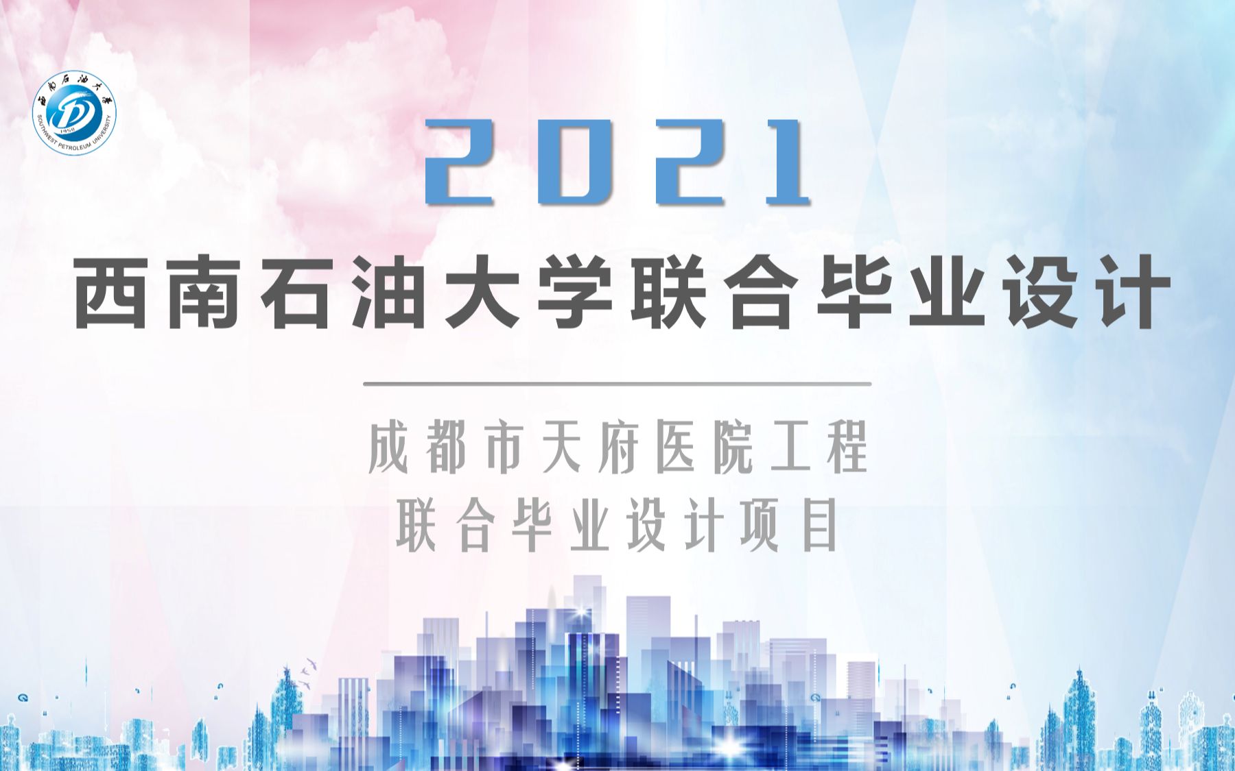 9西南石油大学2021届本科生联合毕业设计答辩——招标控制价编制组哔哩哔哩bilibili