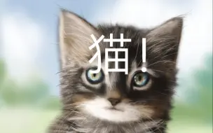 Video herunterladen: 【指绘】猫绘画过程